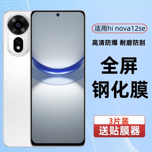 适用华为Hinova12se钢化膜