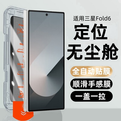 适用三星zfold6无尘仓钢化膜Fold5/4/3折叠屏手机膜W25全屏保护膜w24/23玻璃刚化模GalaxyZfold3外屏22小屏幕