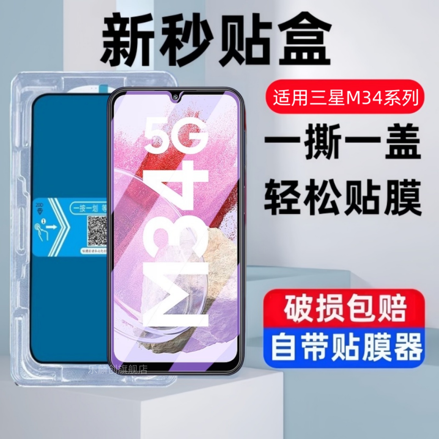 适用三星Galaxy M34国际版秒贴盒钢化膜SM-M346B防窥手机膜M345G全屏覆盖5G防爆防摔玻璃DS高清蓝光保护贴膜