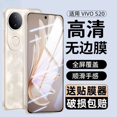 适用vivo s20钢化膜V2429A防窥手机膜vivos20保护贴膜voviS2O蓝光防爆刚化模vivis20全包防摔vovo维沃二十莫