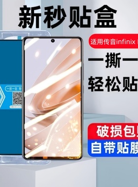 适用传音infinix Hot40秒贴盒钢化膜传音hot40i防窥hot40Pro手机h20i全屏覆盖infinixHot蓝光保护贴膜国际版