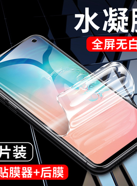 适用三星s10水凝膜s10+钢化软膜s10e/s10lite全屏覆盖sm-g9730手机贴膜g9700蓝光保护膜g9750全包防摔防爆莫