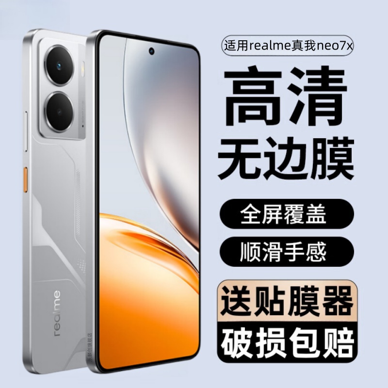 适用真我Neo7X钢化膜RMX5071防窥手机膜Realmeneo7X高清全屏覆盖noe7x防爆防摔保护oppo贴膜Realme蓝光刚化模