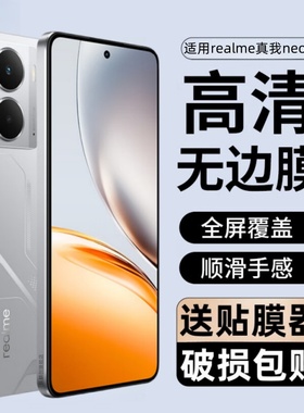 适用真我Neo7X钢化膜RMX5071防窥手机膜Realmeneo7X高清全屏覆盖noe7x防爆防摔保护oppo贴膜Realme蓝光刚化模