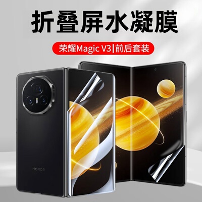 适用荣耀Magicv5折叠屏水凝膜magicVS3全屏Magic Vs2手机FCP-AN10保护贴膜FLC-AN00钢化软膜后盖MBH-AN10小屏