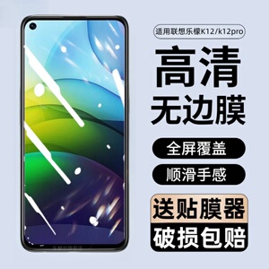 适用联想乐檬K12Pro钢化膜乐蒙K12保护贴膜XT2091手机膜k12por防摔玻璃膜k12pr0刚化模lenovo蓝光屏保12kpro