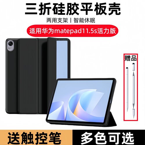 适用华为matepad11.5s活力版保护套matepad11.5s灵动版翻盖皮套matpad平板metepad电脑柔光matepad115寸软壳
