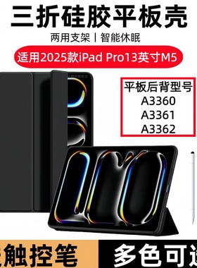 适用2025款苹果ipadprom5保护套13英寸ipadpro m5平板壳ipad pro13皮套pro2025硅胶A3360电脑i pad外壳A3361