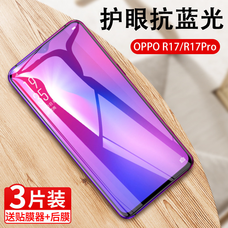 适用oppo r17钢化膜oppor17pro全屏覆盖r17pro手机0pp0r17保护贴膜