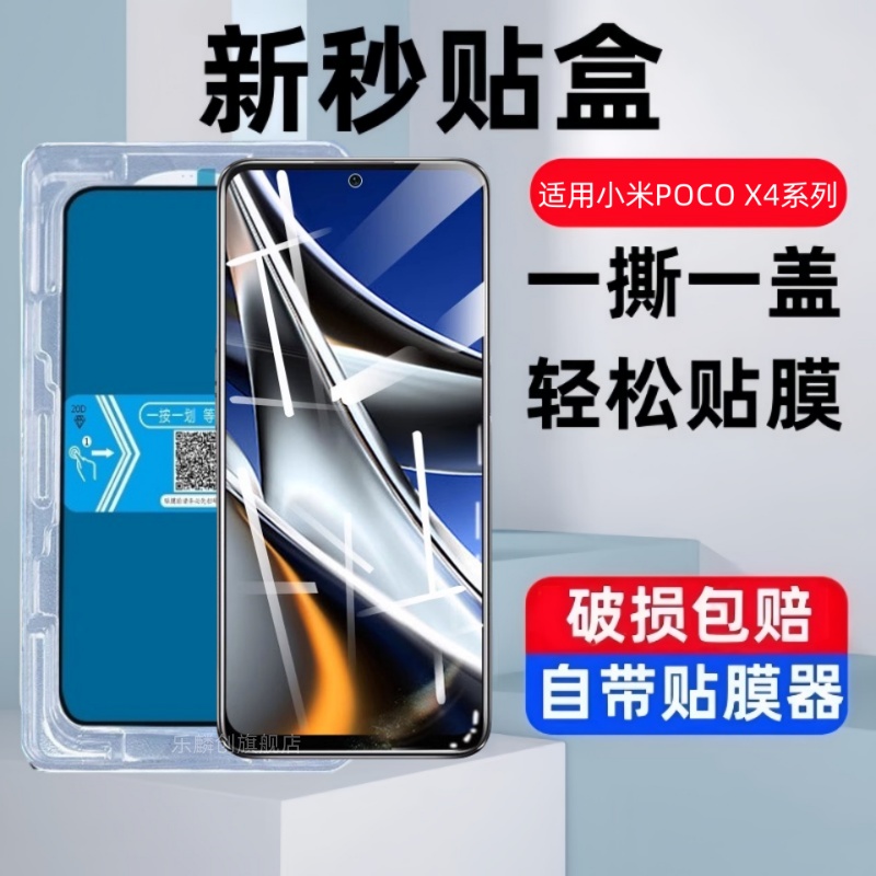 适用小米pocox4Pro/x4gt钢化膜