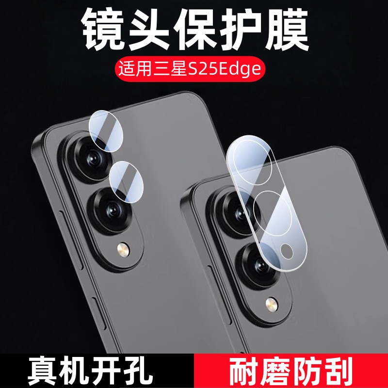 适用三星galaxys25edge镜头膜