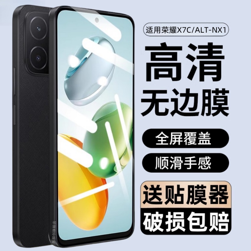适用荣耀x7c钢化膜ALT-NX1防窥