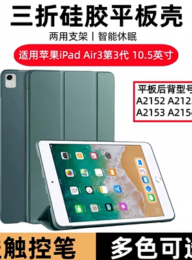 适用苹果iPad Air3保护套10.5寸a2154平板壳ipadair3第三代电脑ipad皮套air3保护壳10.5英寸ipadaira后外软壳