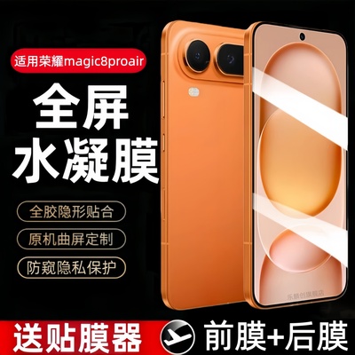 适用荣耀magic8proair水凝膜LDY-AN00钢化软膜honor全屏防窥手机膜magic8pro air保护贴膜anoo防摔pr0屏保模