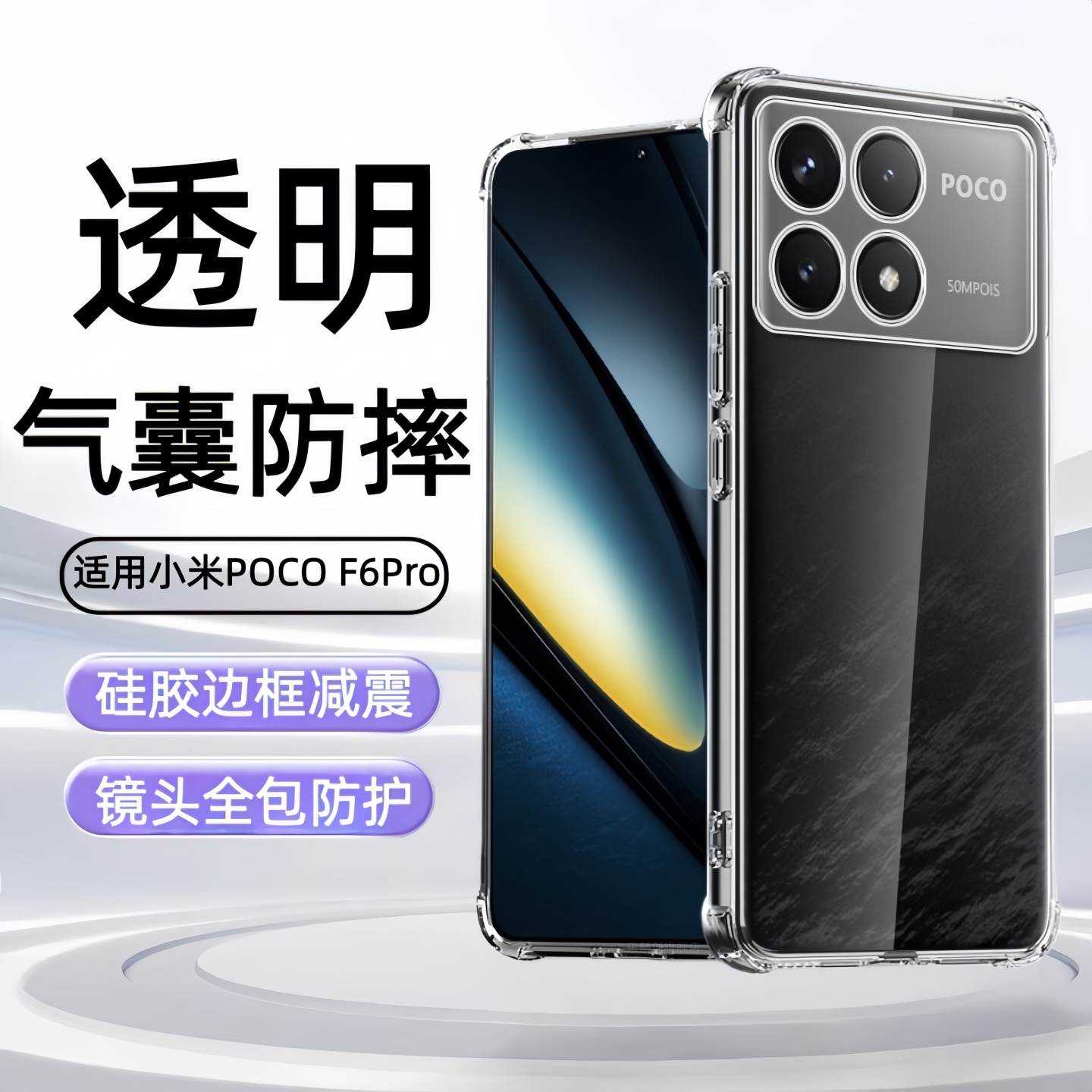 适用小米pocof6手机壳poco f6 pro透明xiaomi电话保护套pocp气囊防摔pocof6pro硅胶软壳p0c0全包男女后壳膜5g