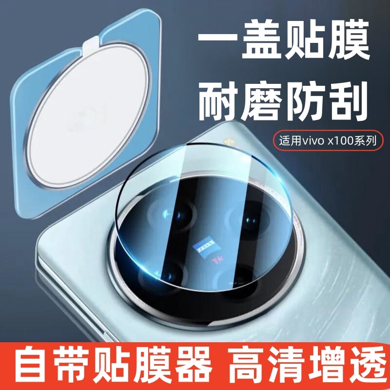 适用vivox100系列秒贴镜头膜