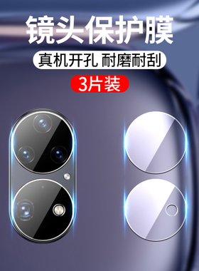 适用鼎桥P50镜头膜AVA-PA00手机后膜TD Tech P50后置摄像头钢化膜tdtechp50保护贴膜AVAPA00玻璃刚化摸p505g