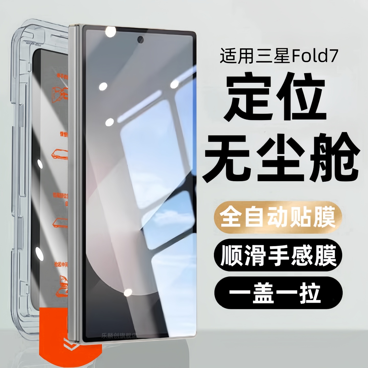 适用三星fold7外屏钢化膜SM-F966N防窥手机膜zflod7保护zfold7贴膜z折叠屏flod7无尘仓galaxy玻璃samsung七代