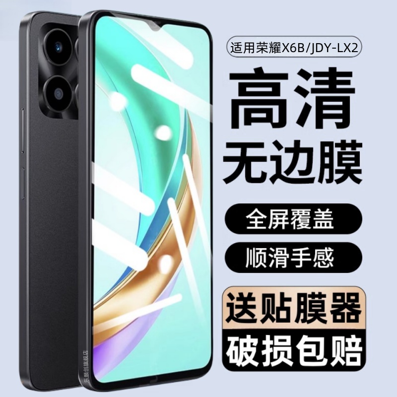 适用荣耀x6b钢化膜JDY-LX2防窥