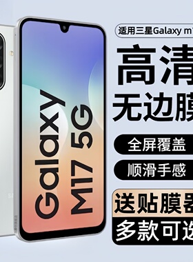适用三星m17 5g钢化膜m175g防窥手机膜galaxy M17全屏保护贴膜samsung蓝光samsungm07玻璃防爆模galaxym17