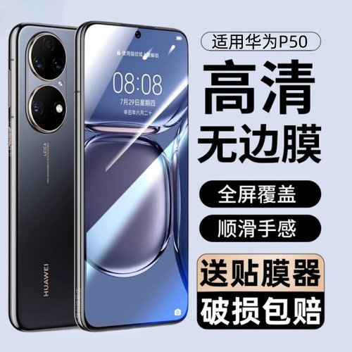 适用华为P50钢化膜p50e全屏覆盖