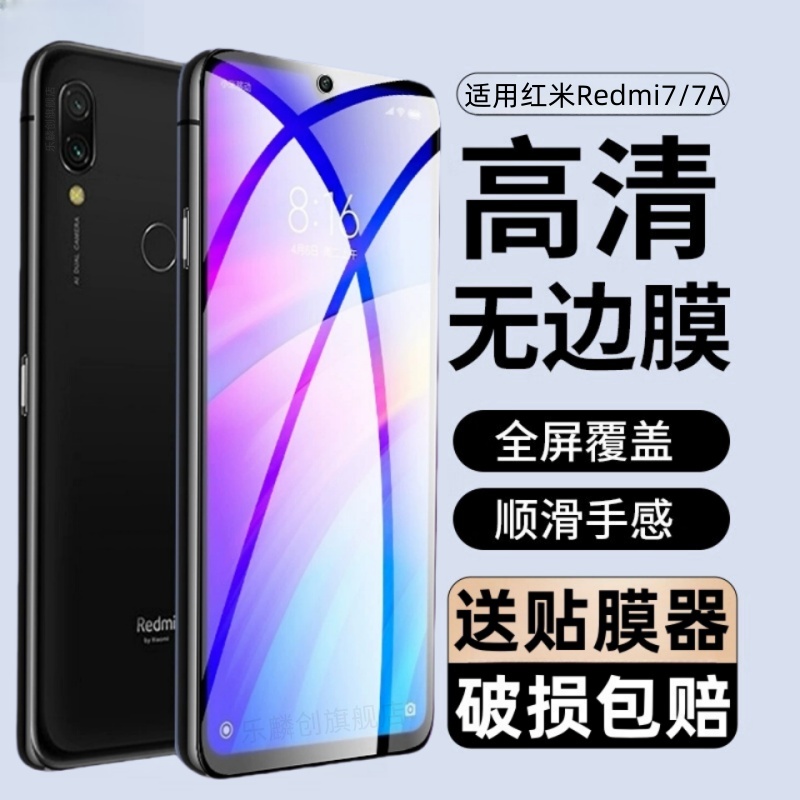 适用红米7/7a手机钢化膜