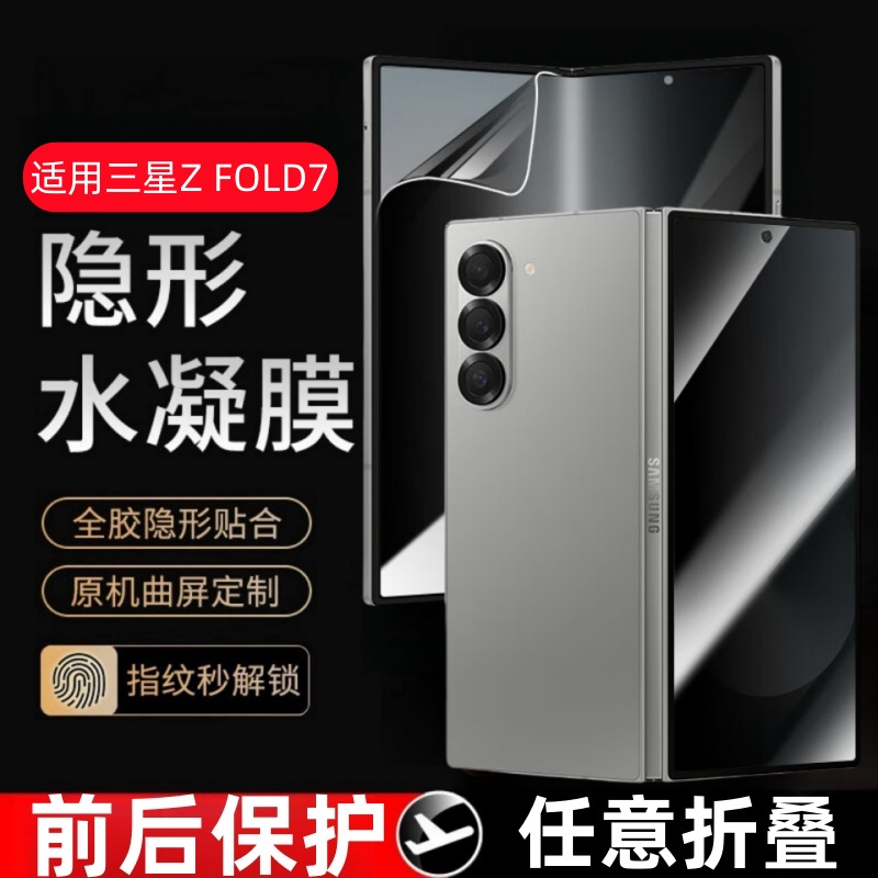 适用三星Galaxy Z Fold7折叠屏fold5/4/3/2水凝膜fold6钢化软膜SM-F9560手机SM-F966N保护贴膜zfold6后盖小屏