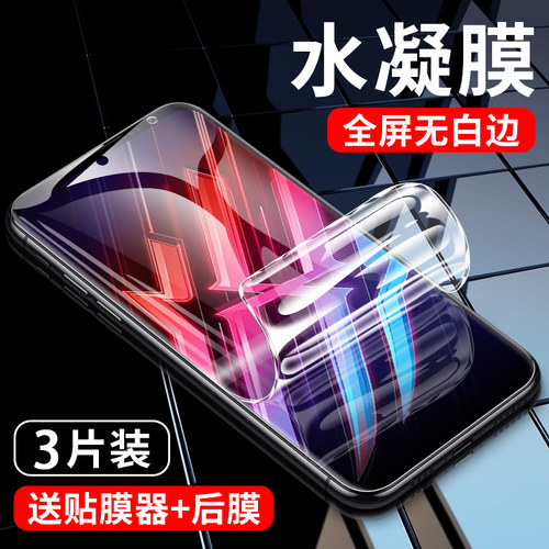 适用红魔6系列保护水凝膜乐麟创