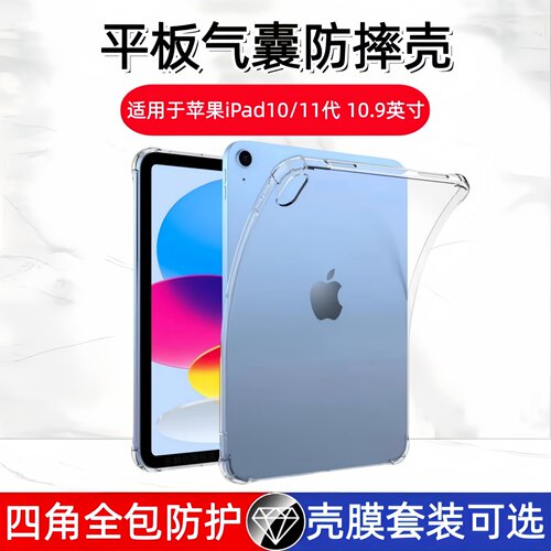适用苹果iPad10/11代保护套10.9英寸ipad11硅胶ipad10.9透明气囊A2696软壳ipada16平板A3354全包ipad十一A16