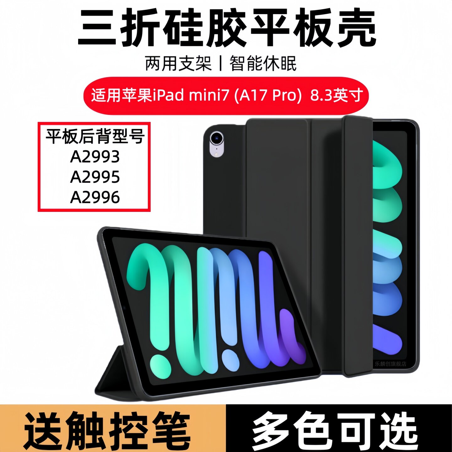 适用苹果iPadminia17pro保护套ipadmini7平板壳mini7皮套mini第七代ipad电脑ipadmini7a17min硅胶软壳mimi6外图片