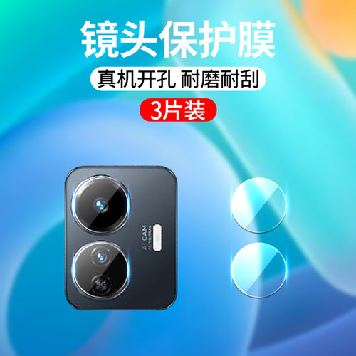 vivoy77e摄像头镜头膜