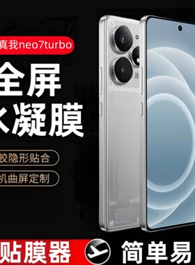 适用真我Neo7 Turbo水凝膜膜真我neo7se防窥钢化软膜neo7turbo手机realmeneo7x保护rmx5062贴膜tubro蓝光防爆