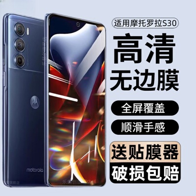 适用摩托罗拉moto edge S30钢化膜motoedges30冠军版防窥膜edges30手机莫S3O保护贴膜XT2175-2防爆玻璃模蓝光
