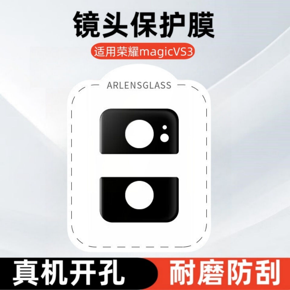 适用荣耀magicvs3镜头膜