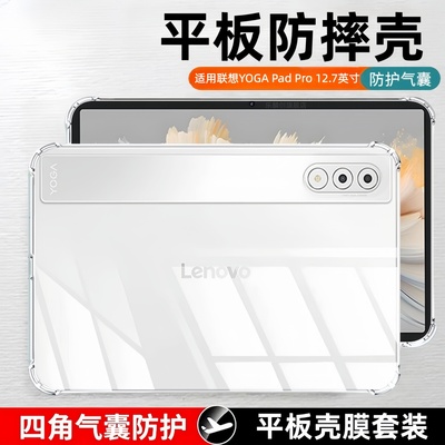 适用联想Yoga Pad Pro AI元启版保护套TB520FU透明Lenovo平板电脑yogapadpro12.7寸气囊防摔yogapadpor全包壳