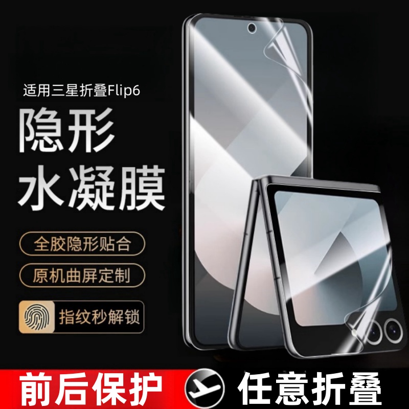 适用三星Galaxy Z Flip7折叠屏filp6水凝膜flip5后屏膜filp4/3/2手机钢化软膜Samsung铰链模SM-F7410保护贴膜