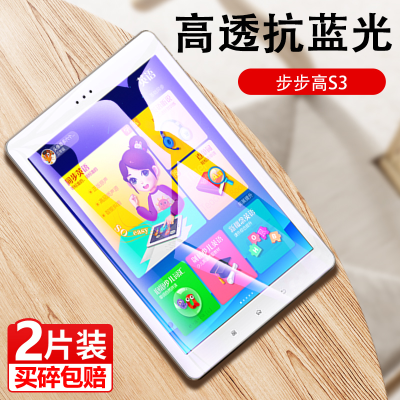 乐麟创适用步步高S3proW钢化膜