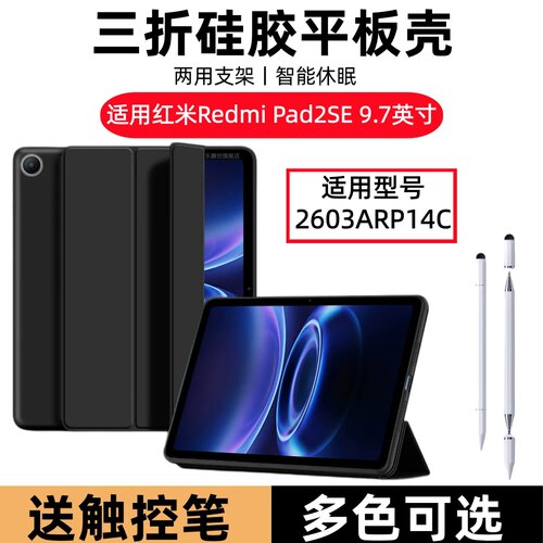适用红米Redmi Pad2SE保护套9.7英寸redmipad2es翻盖皮套redml平板软壳redmiipad小米2603ARP14C全包支架外壳
