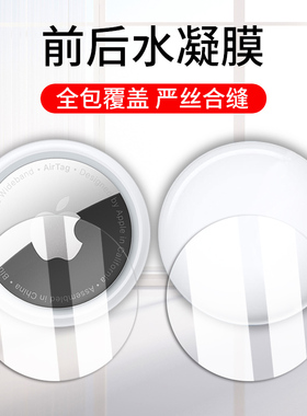适用于苹果AirTag2保护膜定位器airtags水凝膜追踪器air tag高清钢化软膜防丢定位器高清防摔防刮贴膜gps定位