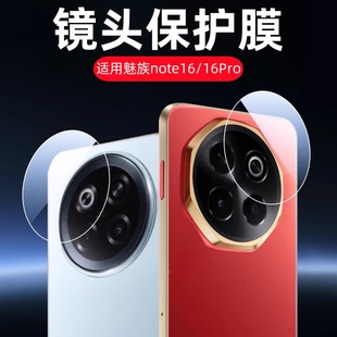 适用魅族Note16镜头膜note16pro摄像头钢化膜M521Q手机相机保护贴膜meizunote16玻璃贴膜M531Q刚化n0te16防爆