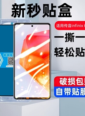 适用传音infinix Hot50秒贴盒钢化膜传音hot50i防窥hot50Pro手机hot505g全屏infinixHot国际版蓝光保护屏贴膜