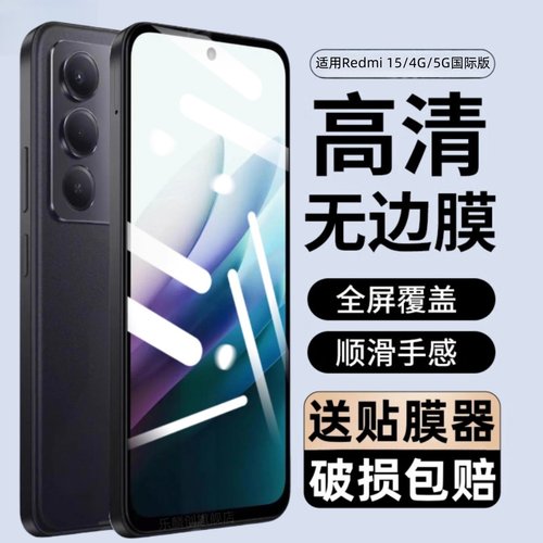 适用Redmi 15国际版钢化膜Redmi15防窥全屏手机膜小米红米REDMI 15保护贴膜4g/5g版十五刚化玻璃防爆蓝光155g