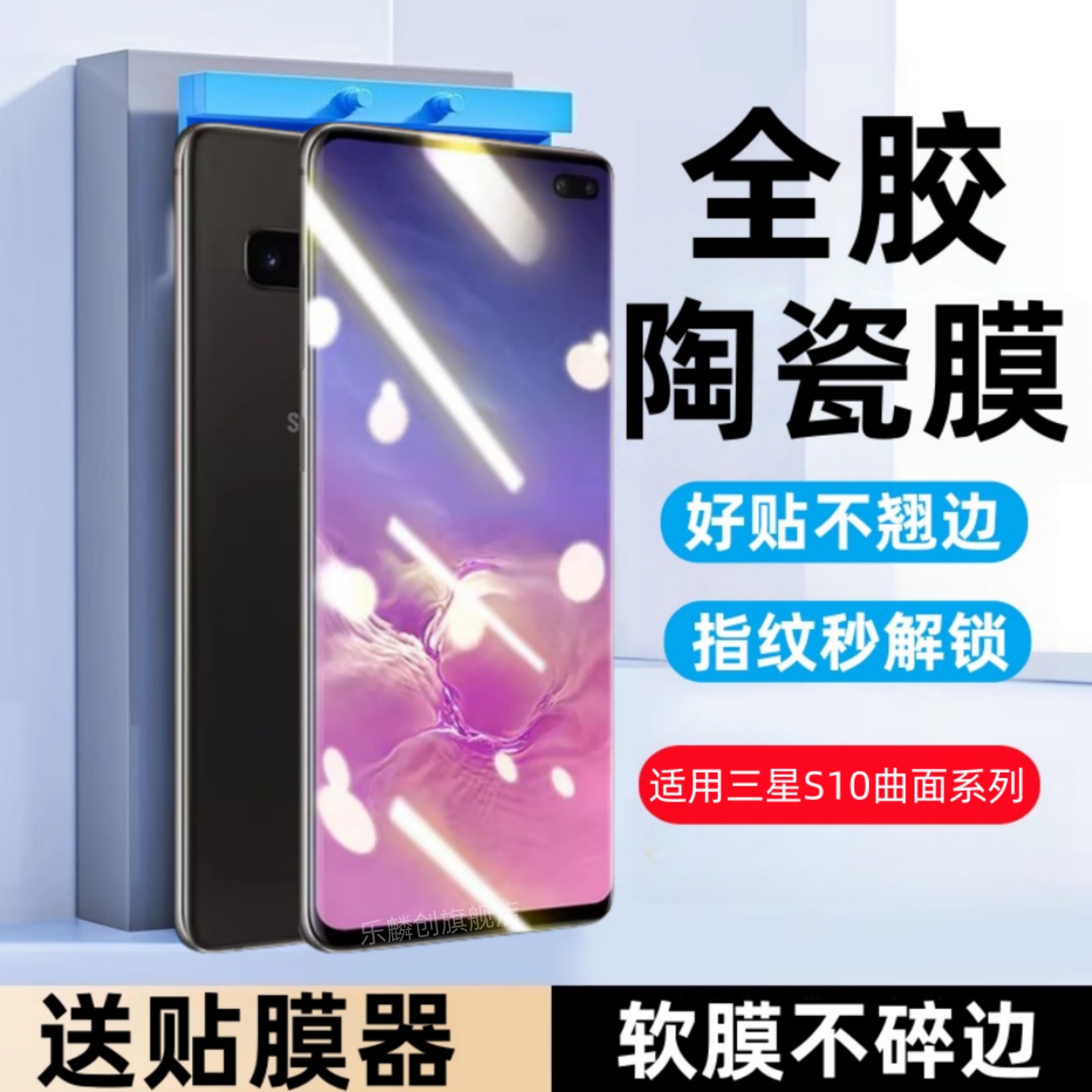 适用三星S10+全胶陶瓷膜S10plus防窥钢化软膜GalaxyS10全屏覆盖S105G曲面手机g9730保护贴膜防爆全包防偷看模