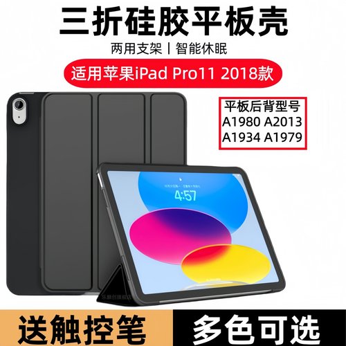 适用于2018版苹果iPad Pro保护套ipadpro11英寸平板壳 ipaid全包A1934防摔A1979硅胶A1980软壳A2013支架皮套