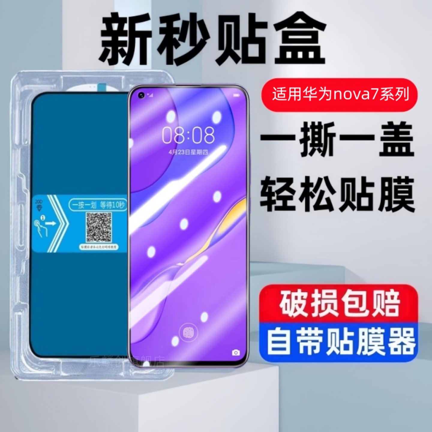 适用华为Nova7秒贴盒钢化膜nova7se活力防窥JEF一AN00手机novo75G贴膜5Gnove蓝光n0va全屏nava刚化模nave保护