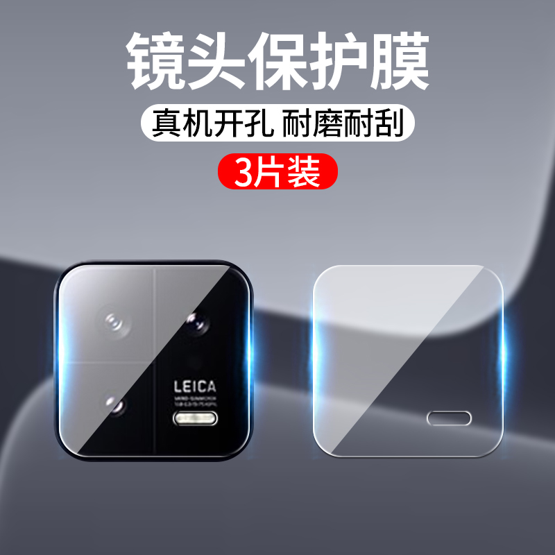 适用小米13系列镜头保护膜