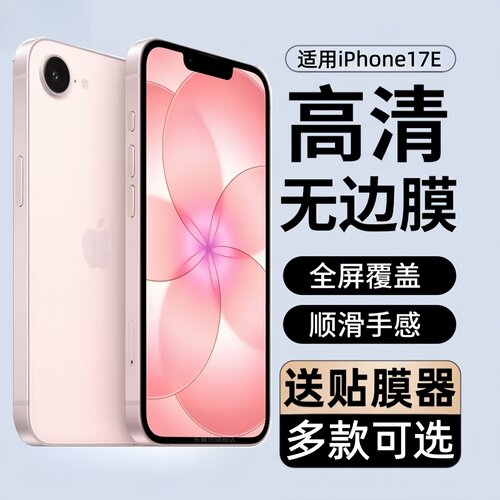 适用苹果iPhone 17e钢化膜iPhone17e防窥手机保护膜17e全屏覆盖贴膜ip17e蓝光玻璃刚化模A3635平果防偷看防爆