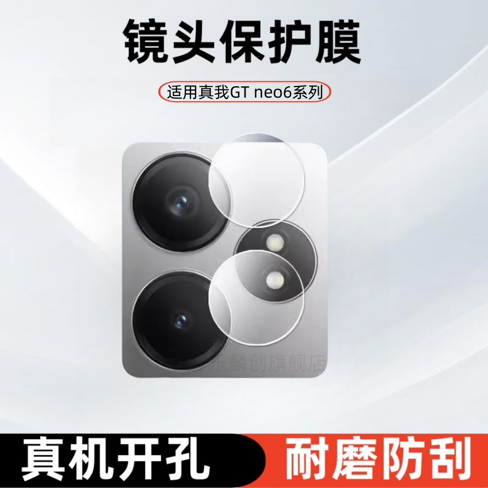 适用真我GTNeo6系列镜头膜
