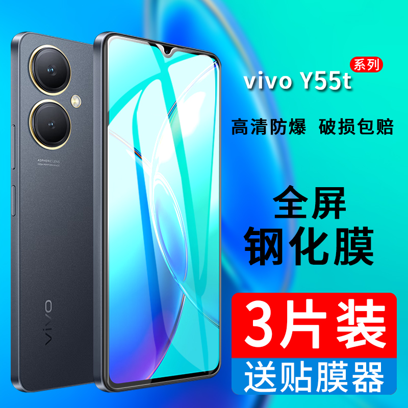 乐麟创适用vivoY55t钢化膜