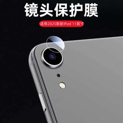 适用2025新款iPad11英寸镜头膜